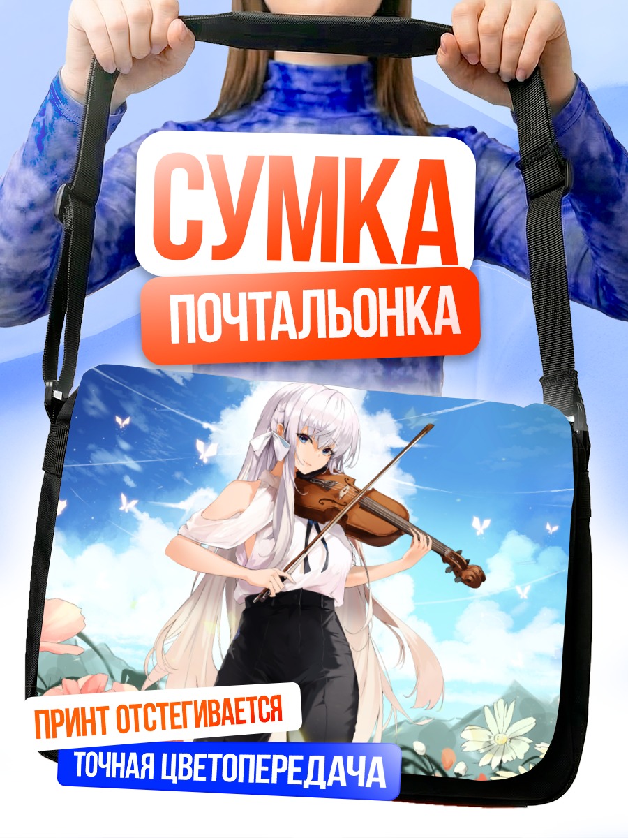 Сумка-почтальонка Скрипка в облаках