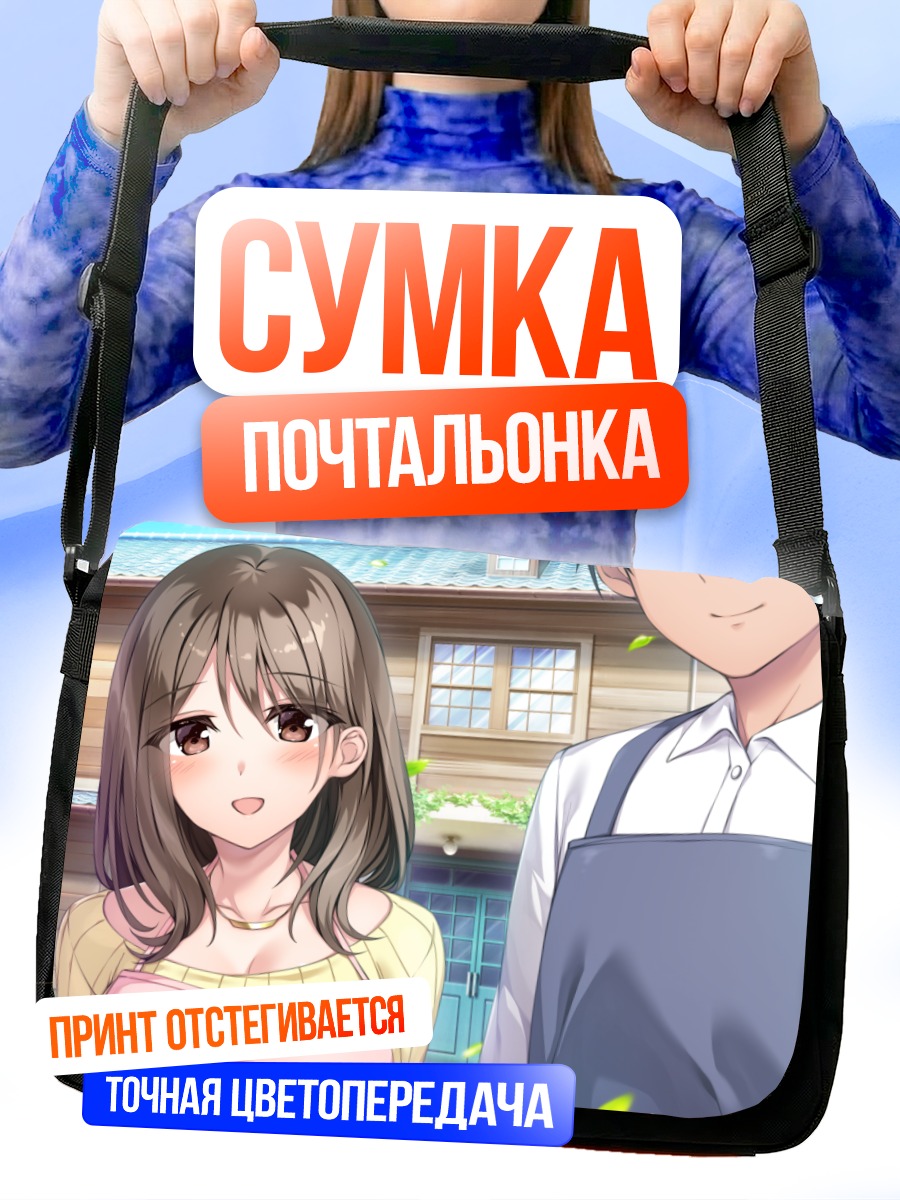 Сумка-почтальонка Хинако Цубаки на прогулке