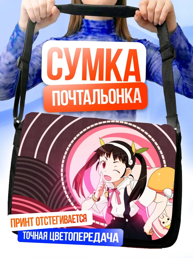 Сумка-почтальонка Маёй Хачикуджи в круге