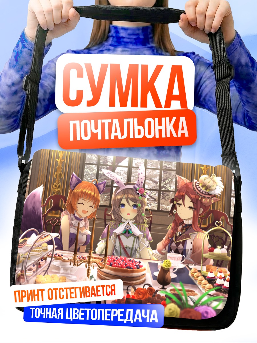 Сумка-почтальонка Рико Сакураучи и подруги
