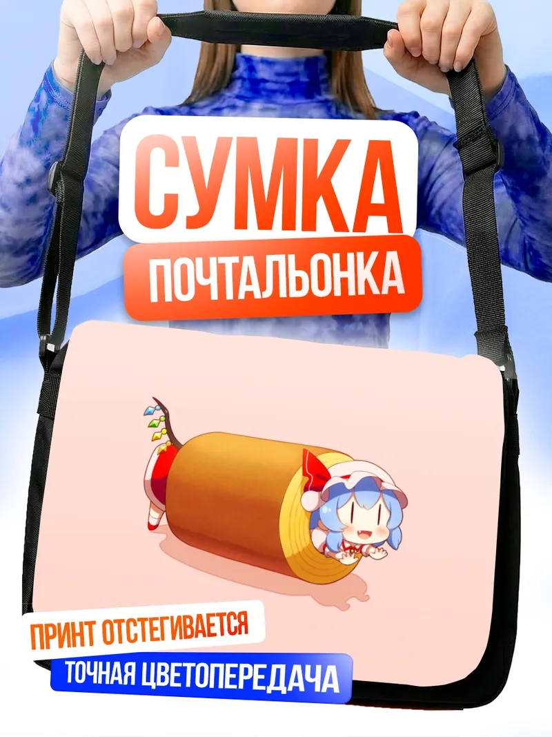Сумка-почтальонка Фландр Скарлет в рулете