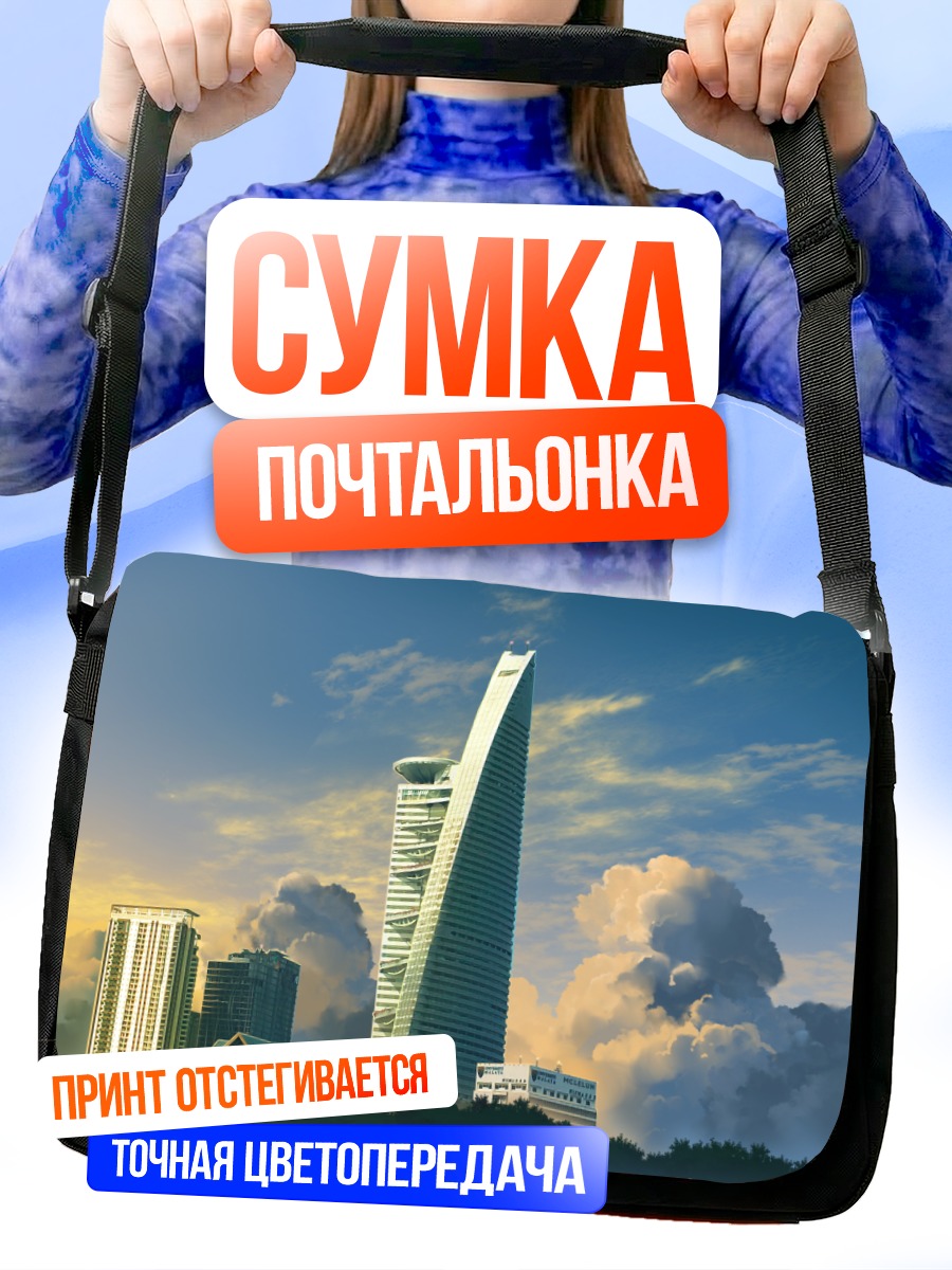 Сумка-почтальонка Город в облаках