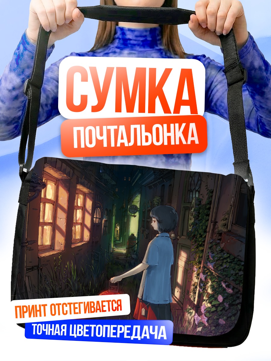 Сумка-почтальонка Цветы у дома