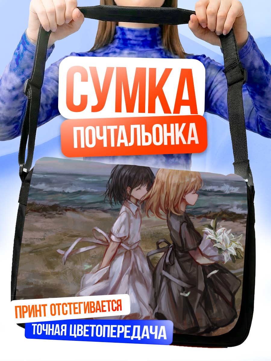 Сумка-почтальонка Девушки с цветами