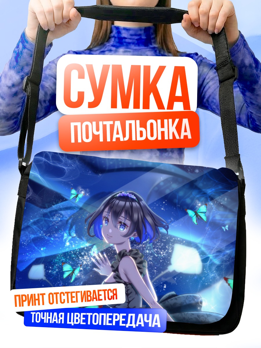 Сумка-почтальонка Девушка с бабочками