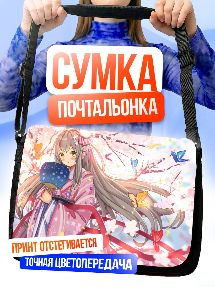 Сумка-почтальонка Девушка в кимоно с веером