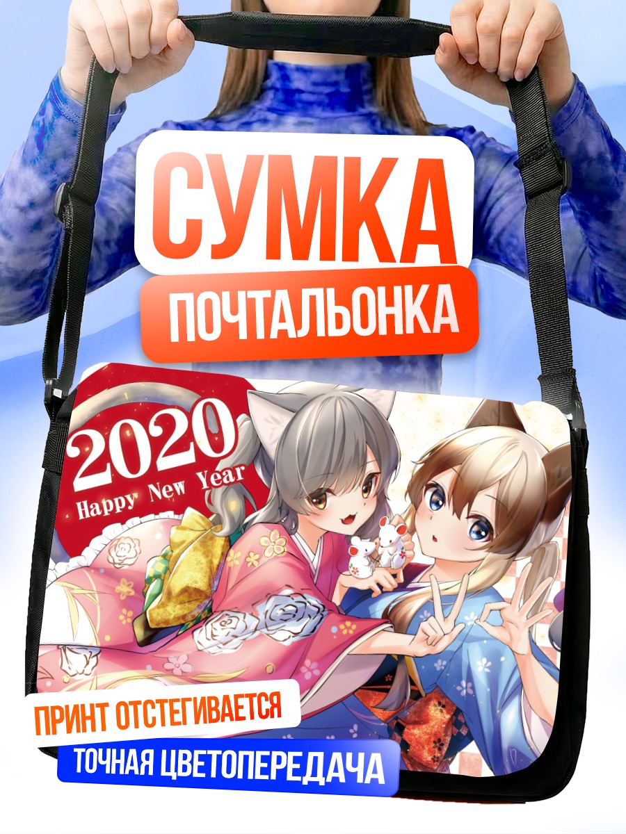 Сумка-почтальонка Кошкодевочки в кимоно