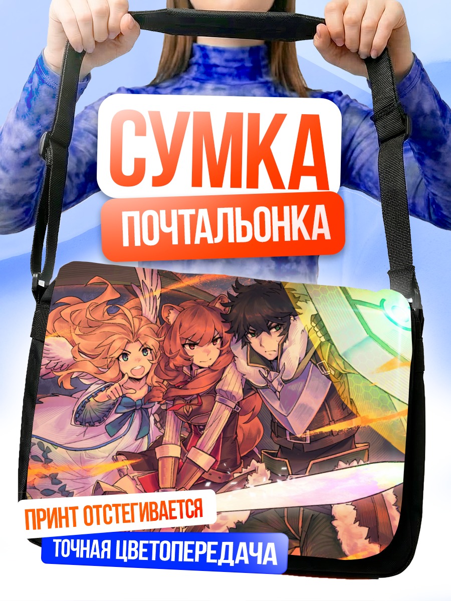 Сумка-почтальонка Наофуми и Рафталия