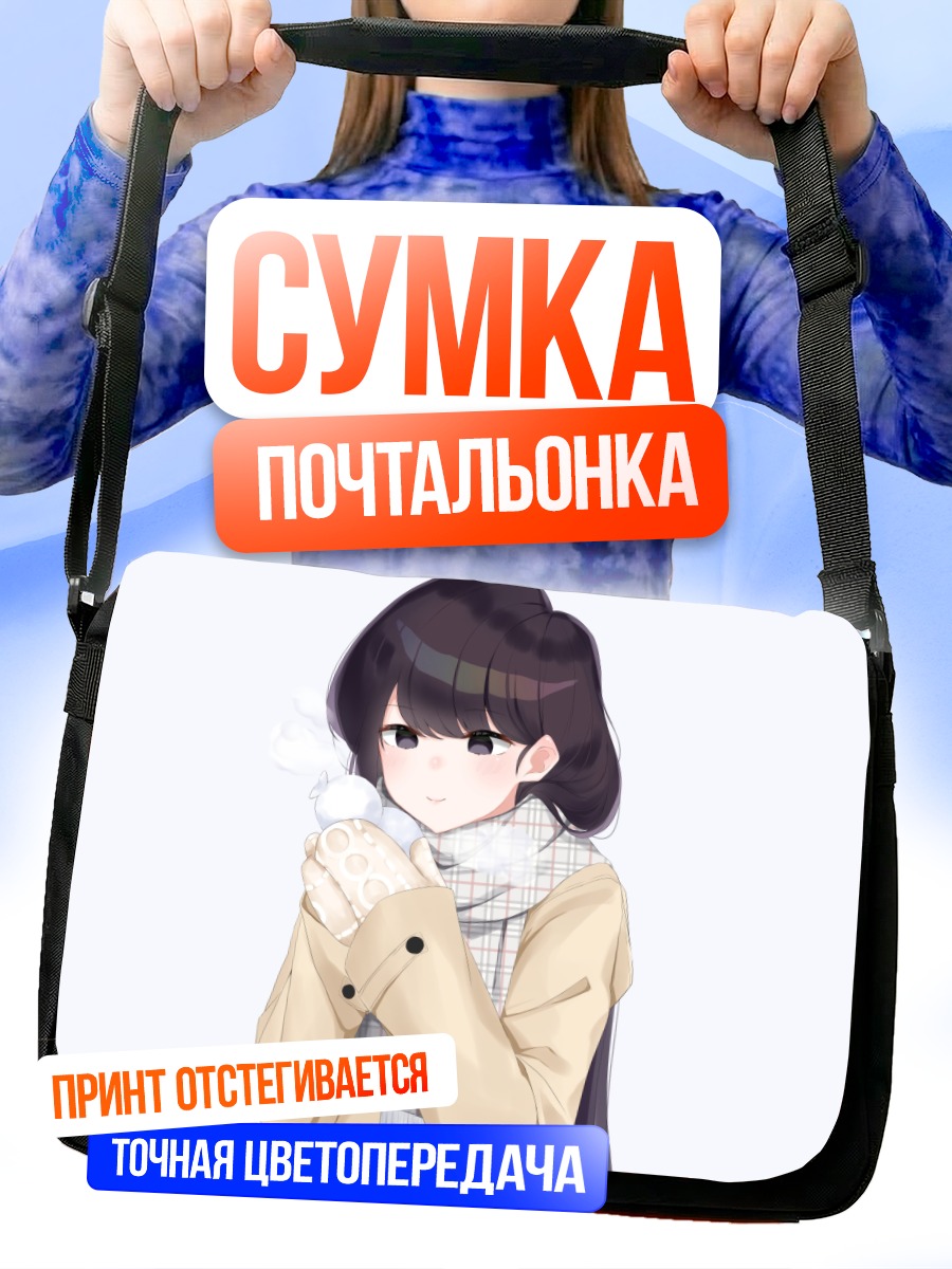 Сумка-почтальонка Шоко Коми с собачкой