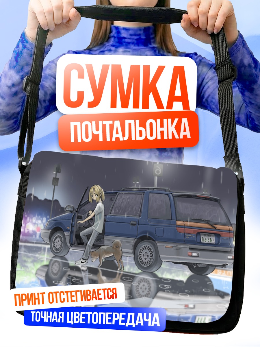 Сумка-почтальонка Собака в дождь