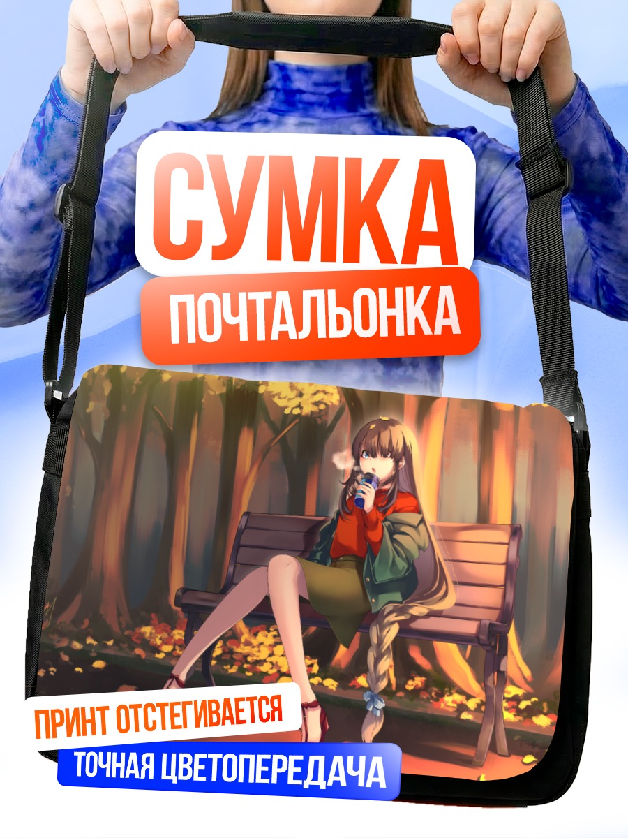 Сумка-почтальонка Девушка в осеннем парке