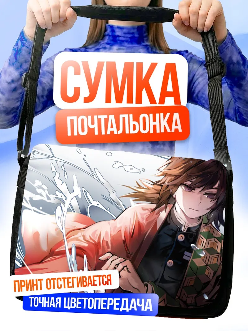 Сумка-почтальонка Гию Томиока в потоке