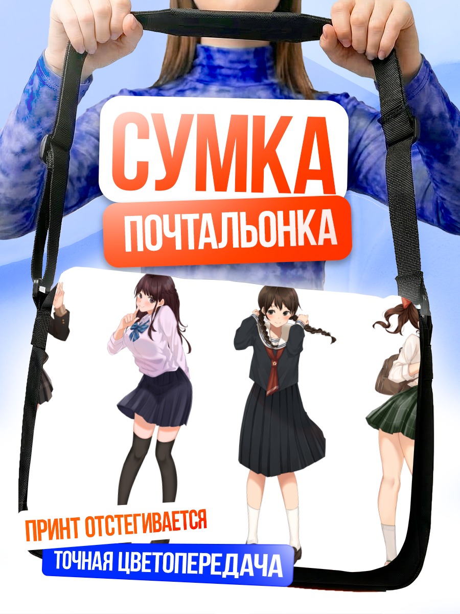 Сумка-почтальонка Школьницы в форме