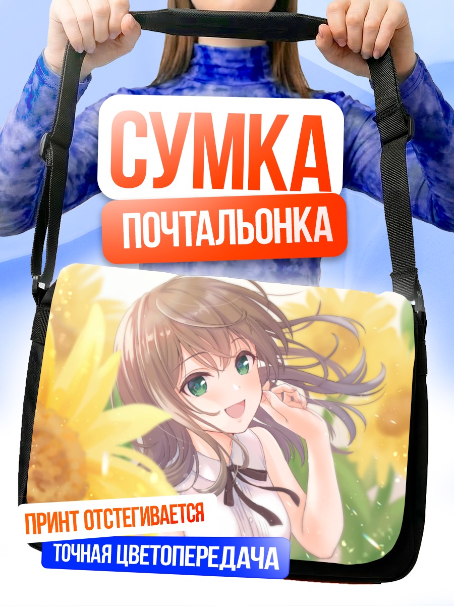 Сумка-почтальонка Девушка в подсолнухах