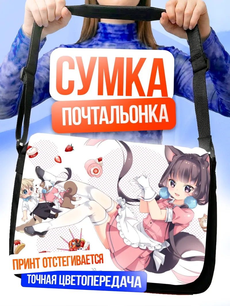 Сумка-почтальонка Майка Сакураномия в фартуке
