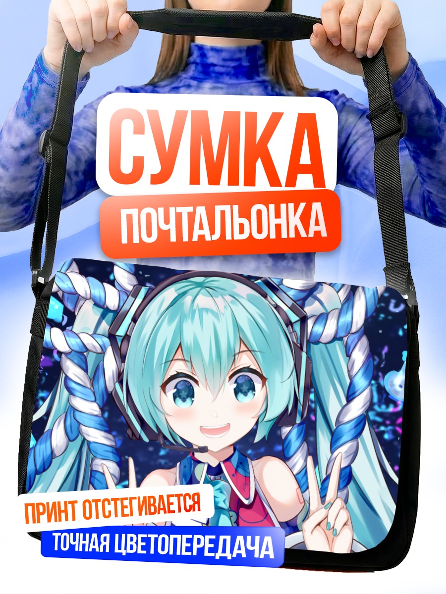 Сумка-почтальонка Мику Хацунэ в наушниках