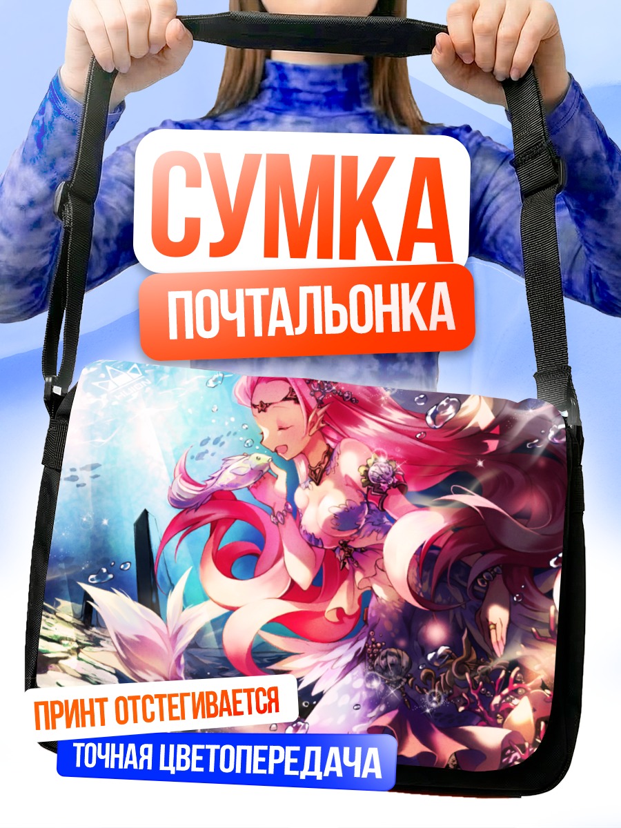 Сумка-почтальонка Розовая русалка под водой