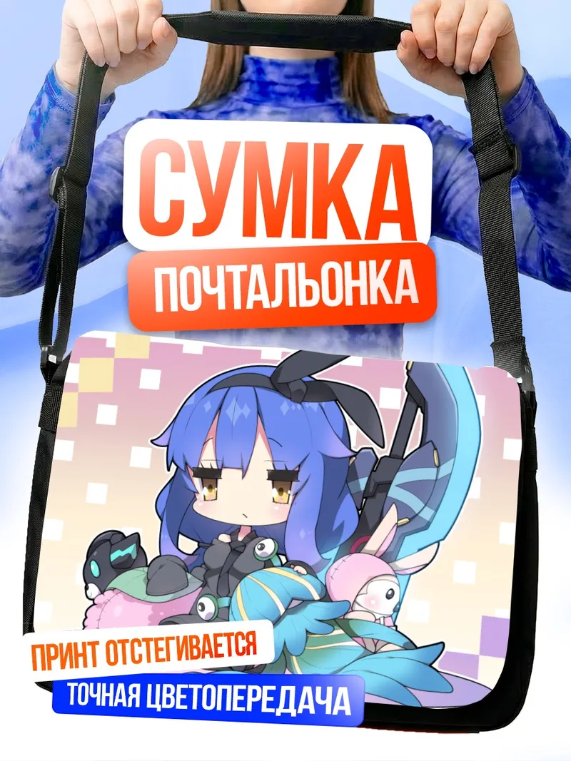 Сумка-почтальонка Фантази Стар Онлайн