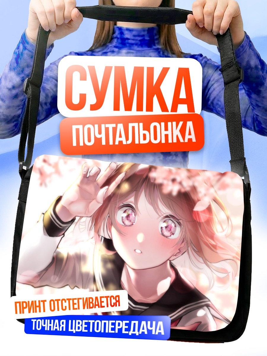 Сумка-почтальонка Девушка в сакуре