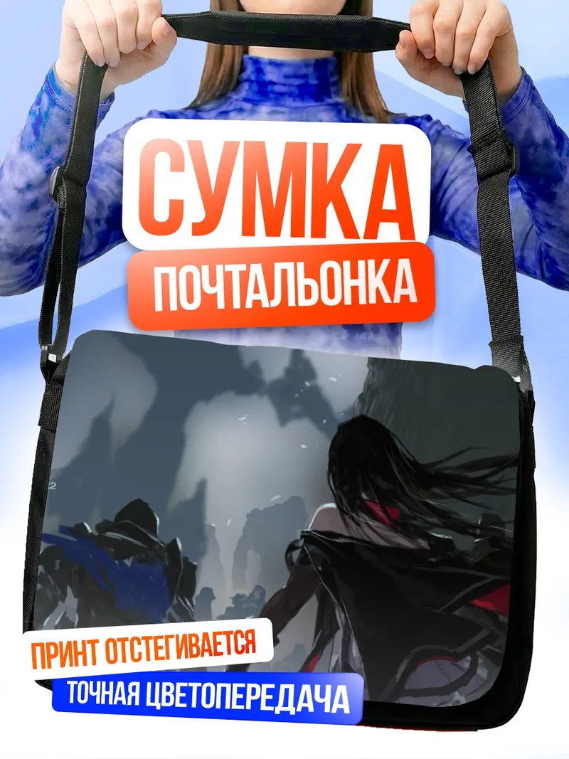 Сумка-почтальонка Pixiv Fantasia Последняя сага