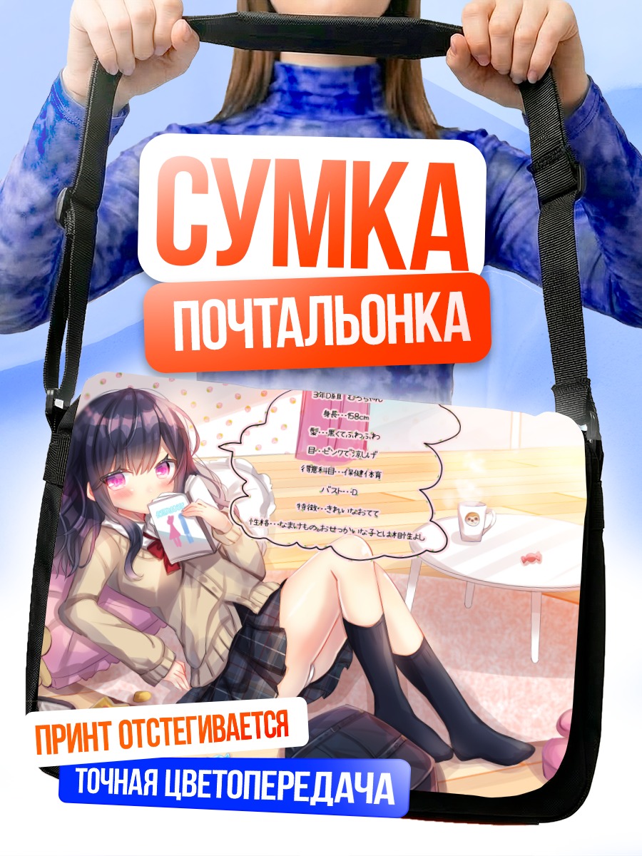 Сумка-почтальонка Девушка с книгой