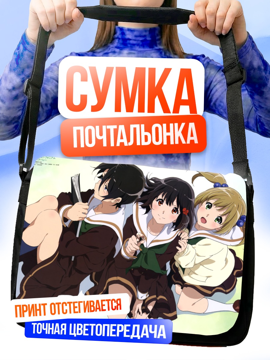 Сумка-почтальонка Канадэ Хисаиши и подруги