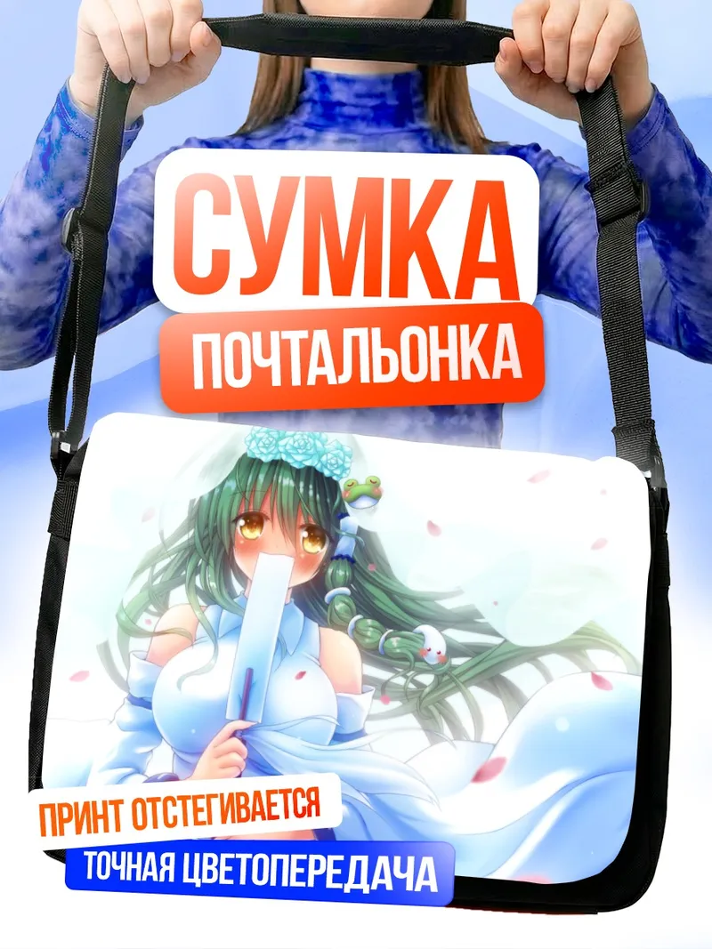 Сумка-почтальонка Санаэ Кочия в цветах