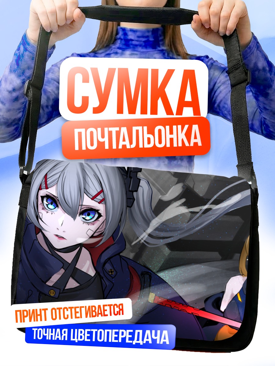 Сумка-почтальонка Девушки с мечом
