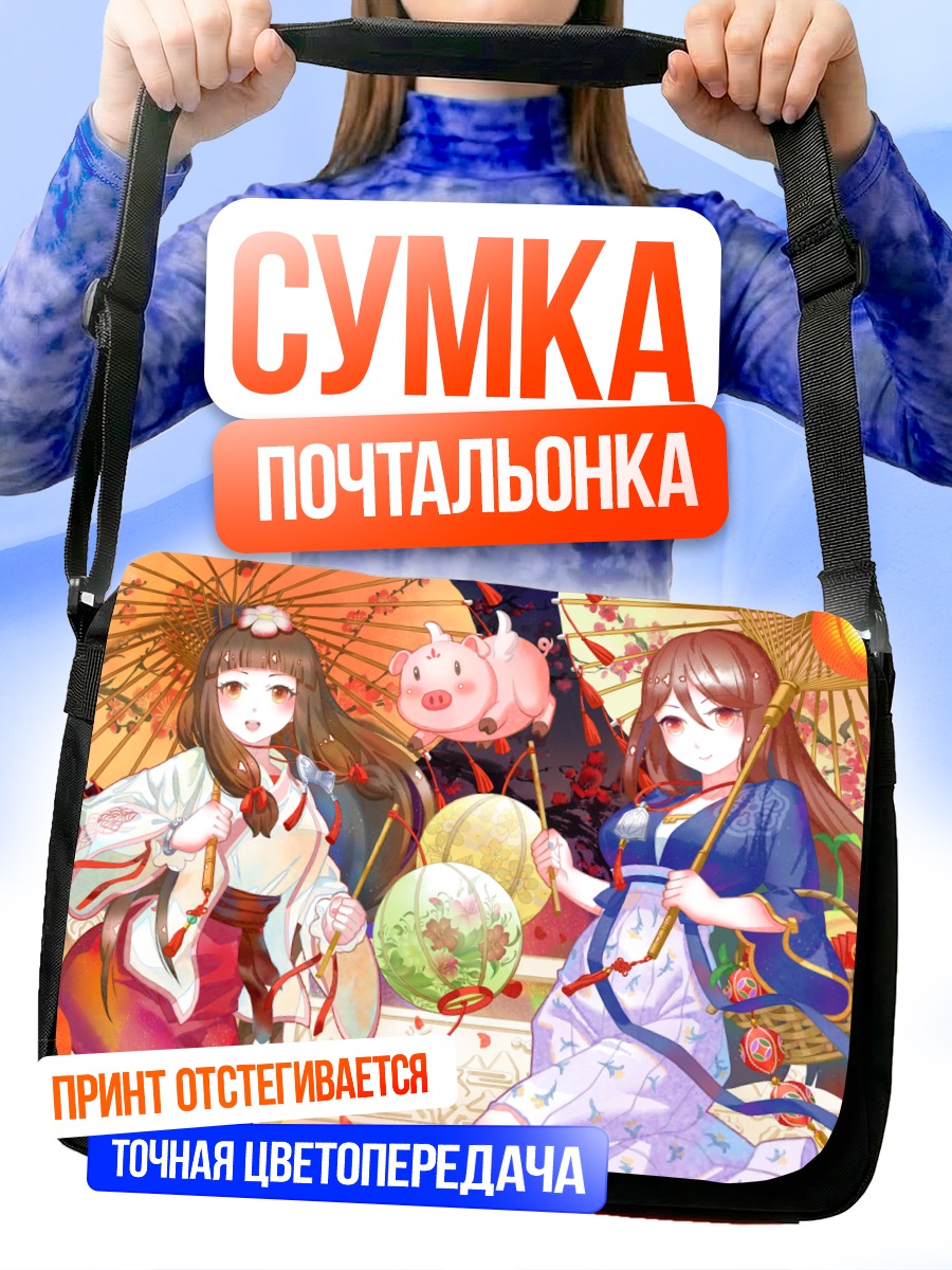 Сумка-почтальонка Девушки с зонтиками
