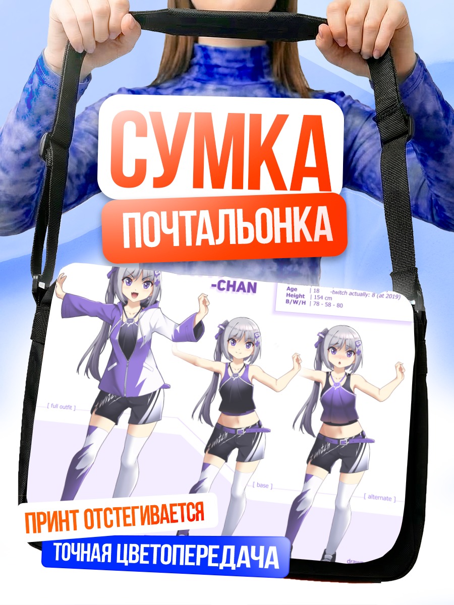 Сумка-почтальонка Твич-тян в худи