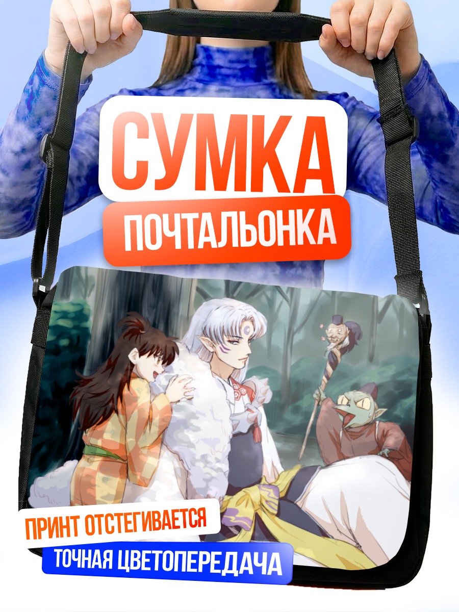 Сумка-почтальонка Сессёмару и Рин