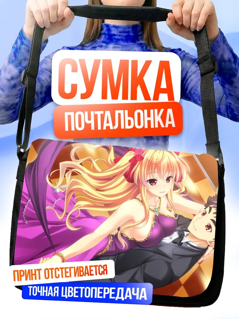 Сумка-почтальонка Чинами Камивазуми и Шотаро
