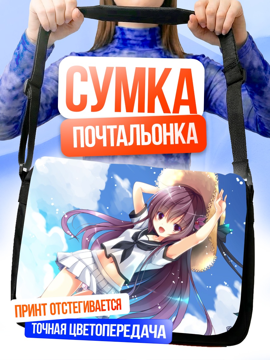 Сумка-почтальонка Кисараги на пляже