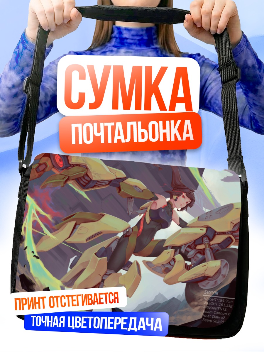 Сумка-почтальонка Меха-девушка в броне