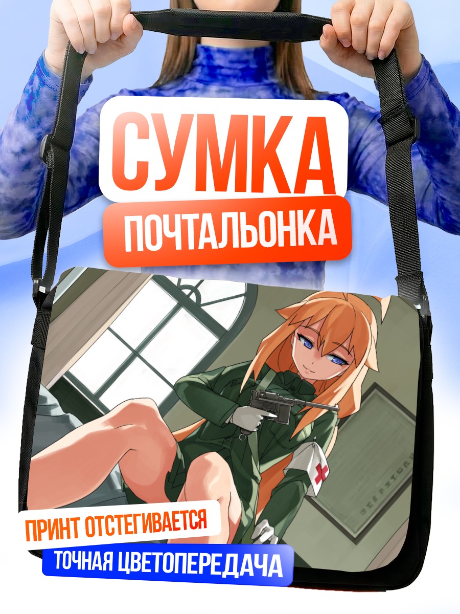 Сумка-почтальонка Блондинка с оружием