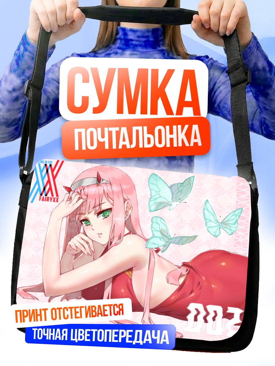 Сумка-почтальонка Зеро Ту с бабочками