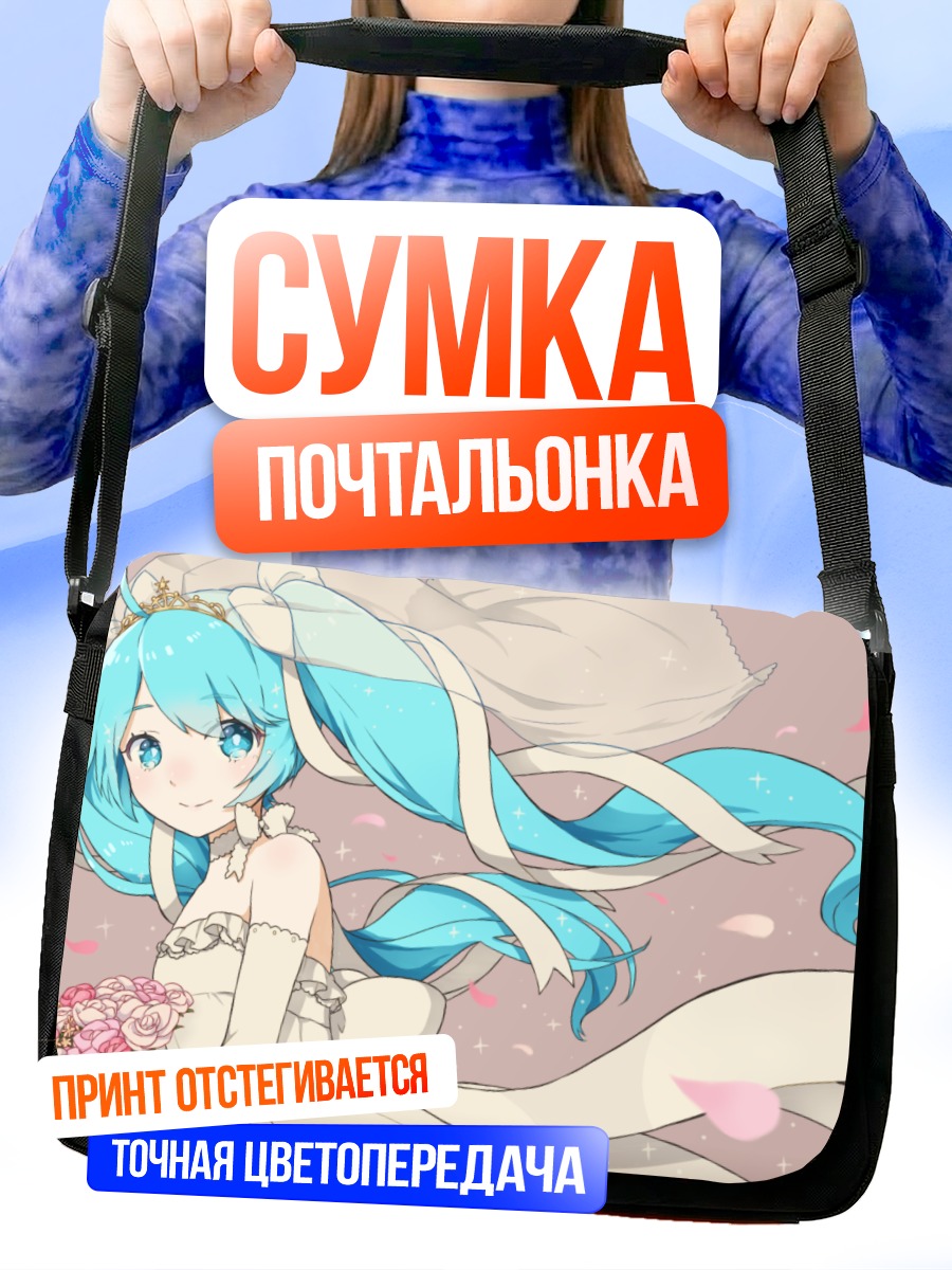Сумка-почтальонка Мику Хацунэ невеста