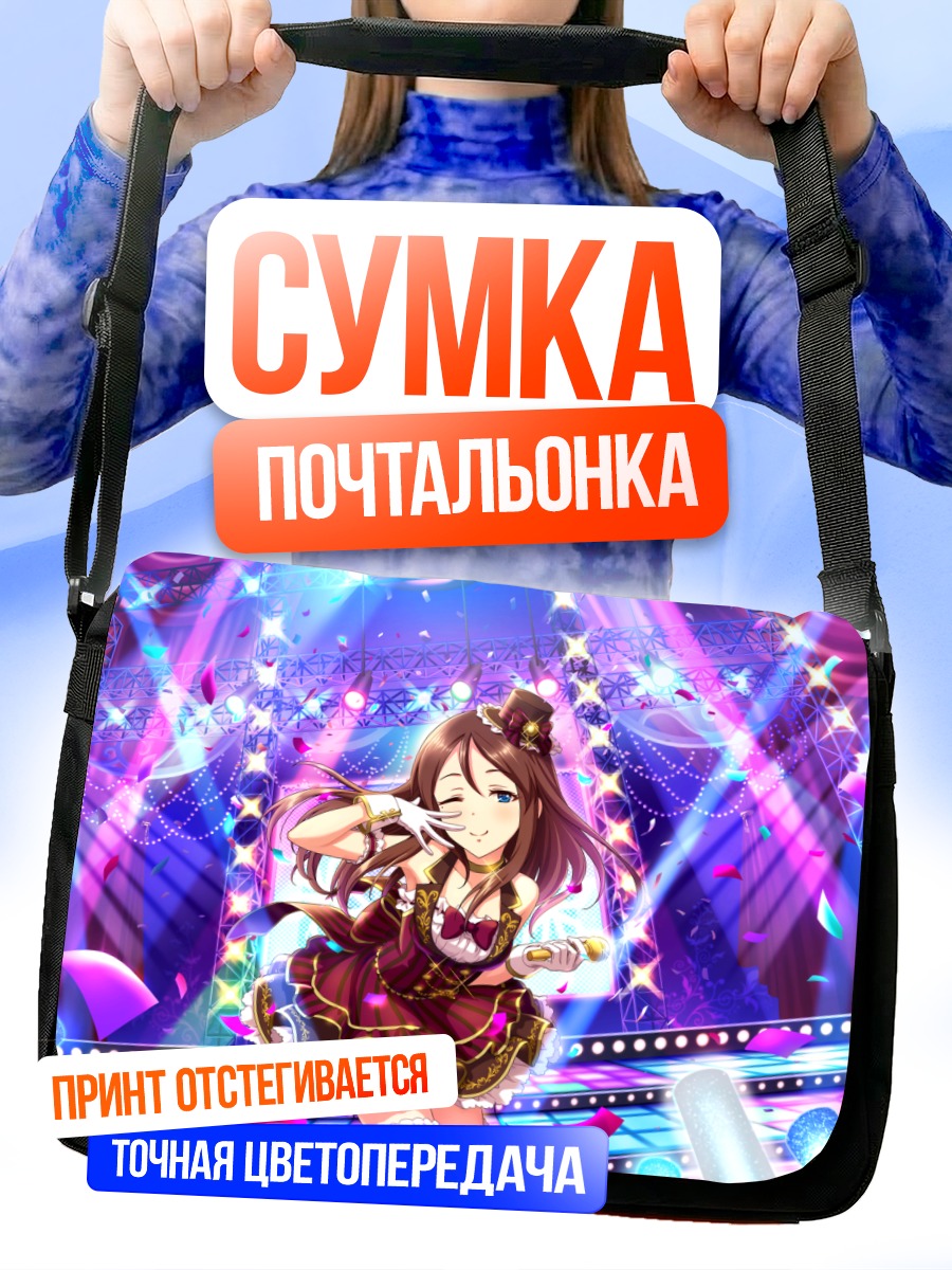 Сумка-почтальонка Ёрико Фурусава на сцене