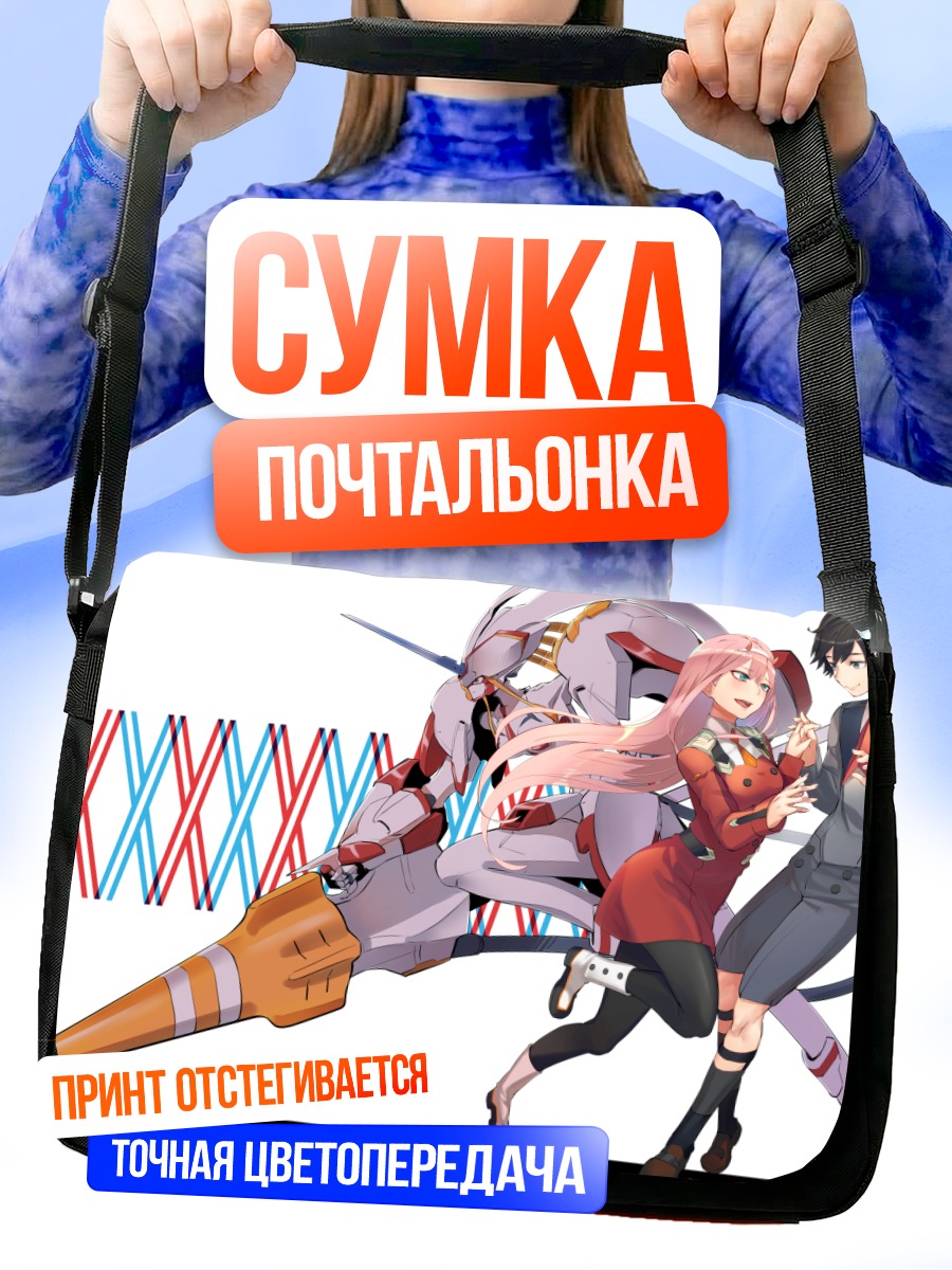 Сумка-почтальонка Зеро Ту и Хиро