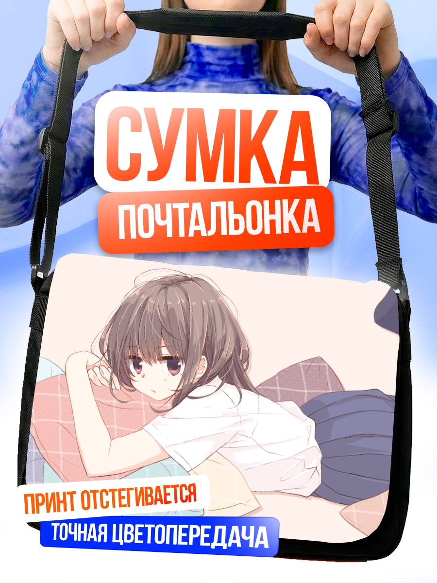 Сумка-почтальонка Девушка в школе
