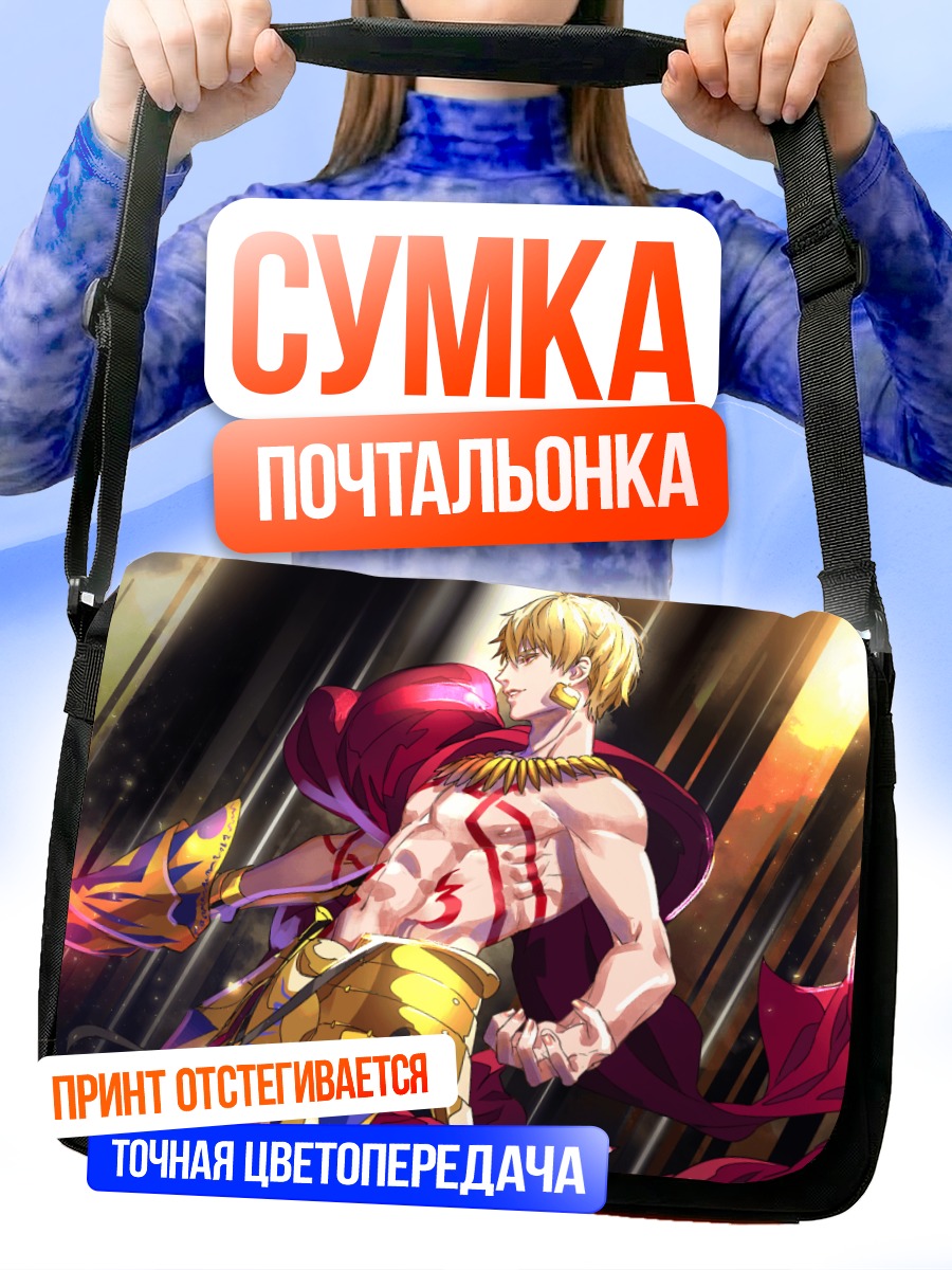 Сумка-почтальонка Гильгамеш в золоте