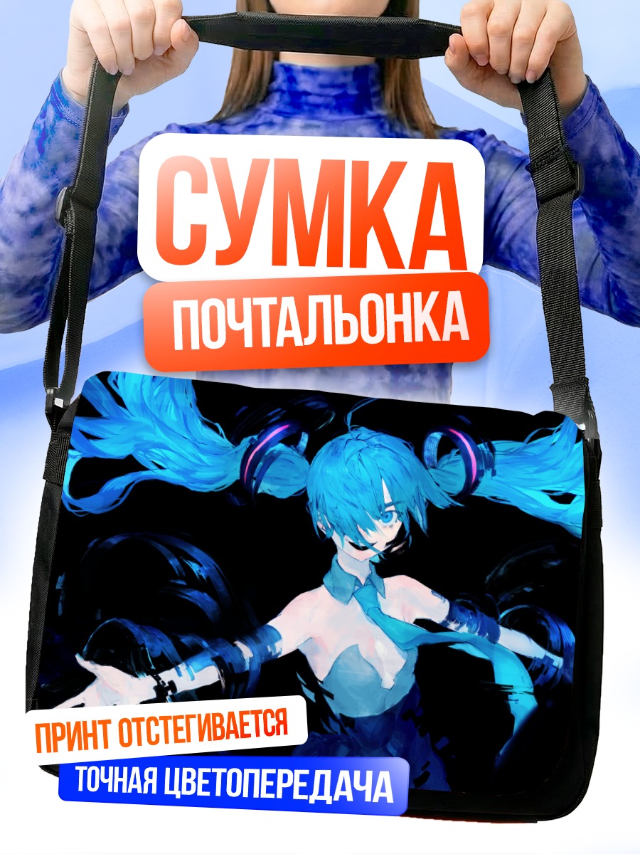 Сумка-почтальонка Мику Хацунэ в синем