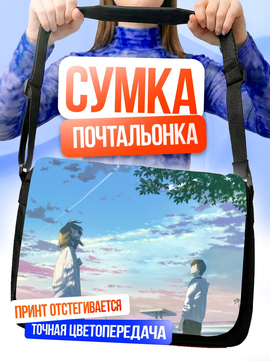 Сумка-почтальонка Встреча под облаками