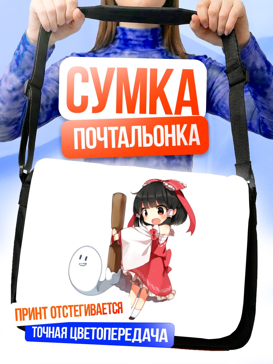 Сумка-почтальонка Рейму Хакурэй с призраком