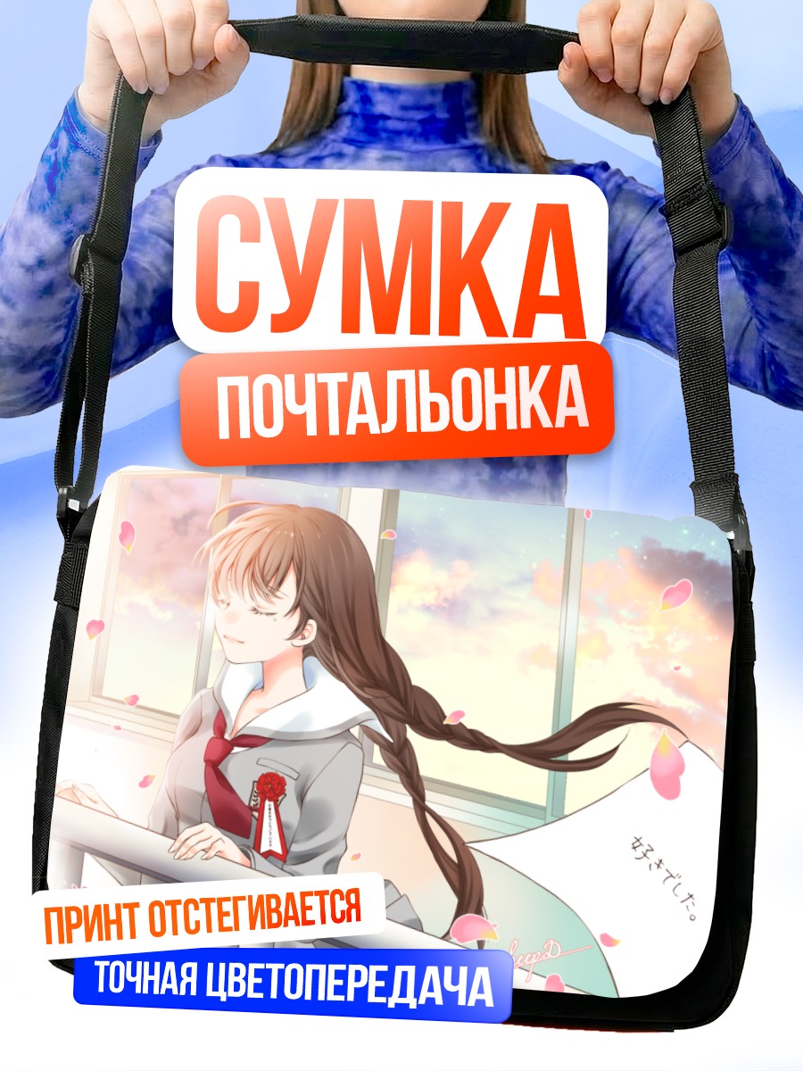 Сумка-почтальонка Школьница в облаках