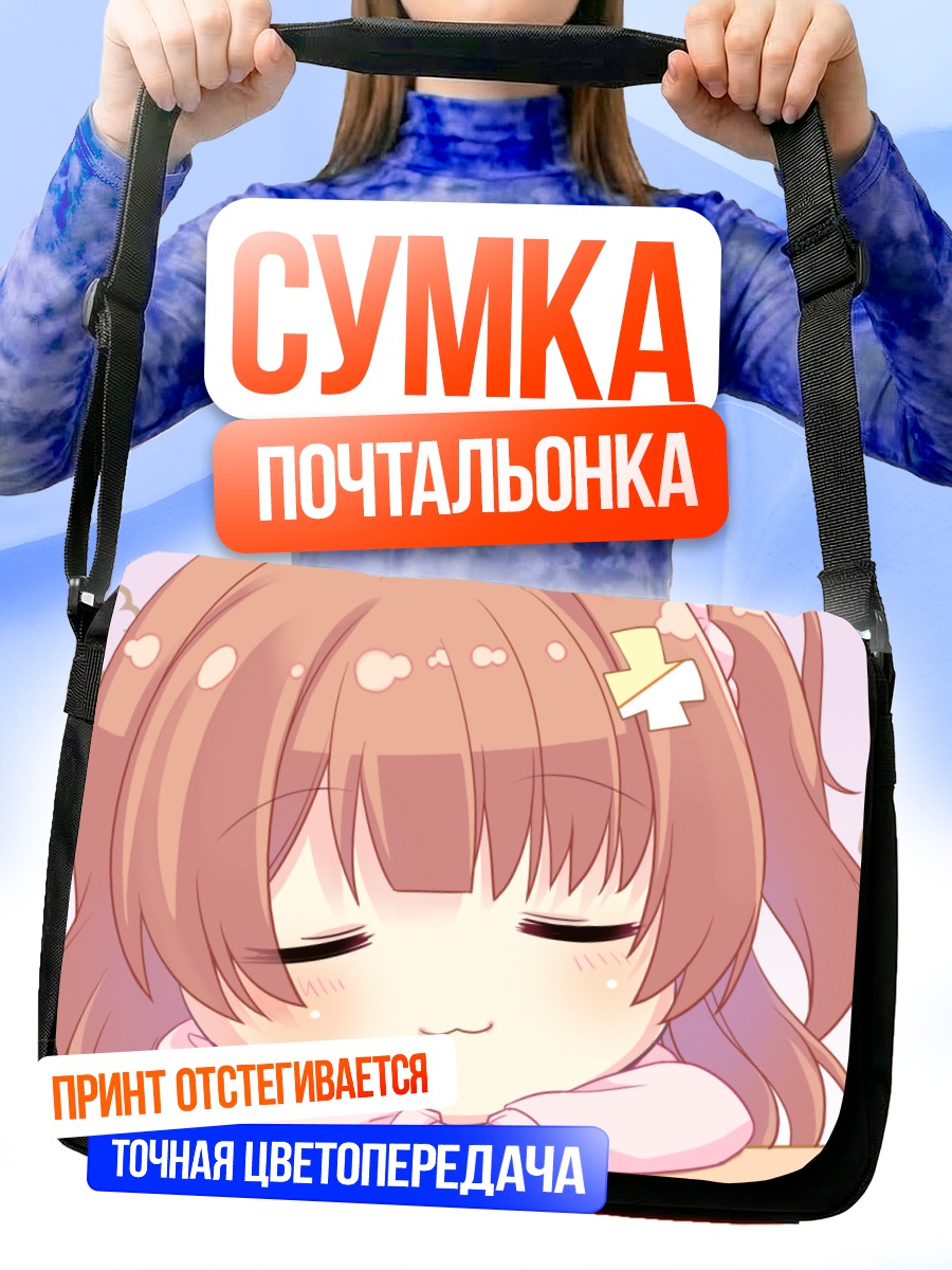 Сумка-почтальонка Токо Чиюки спит