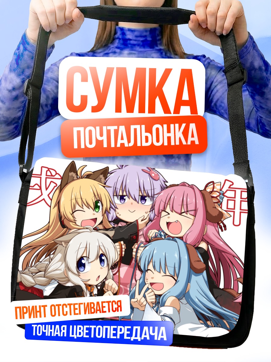 Сумка-почтальонка Кизуна Акари и подруги