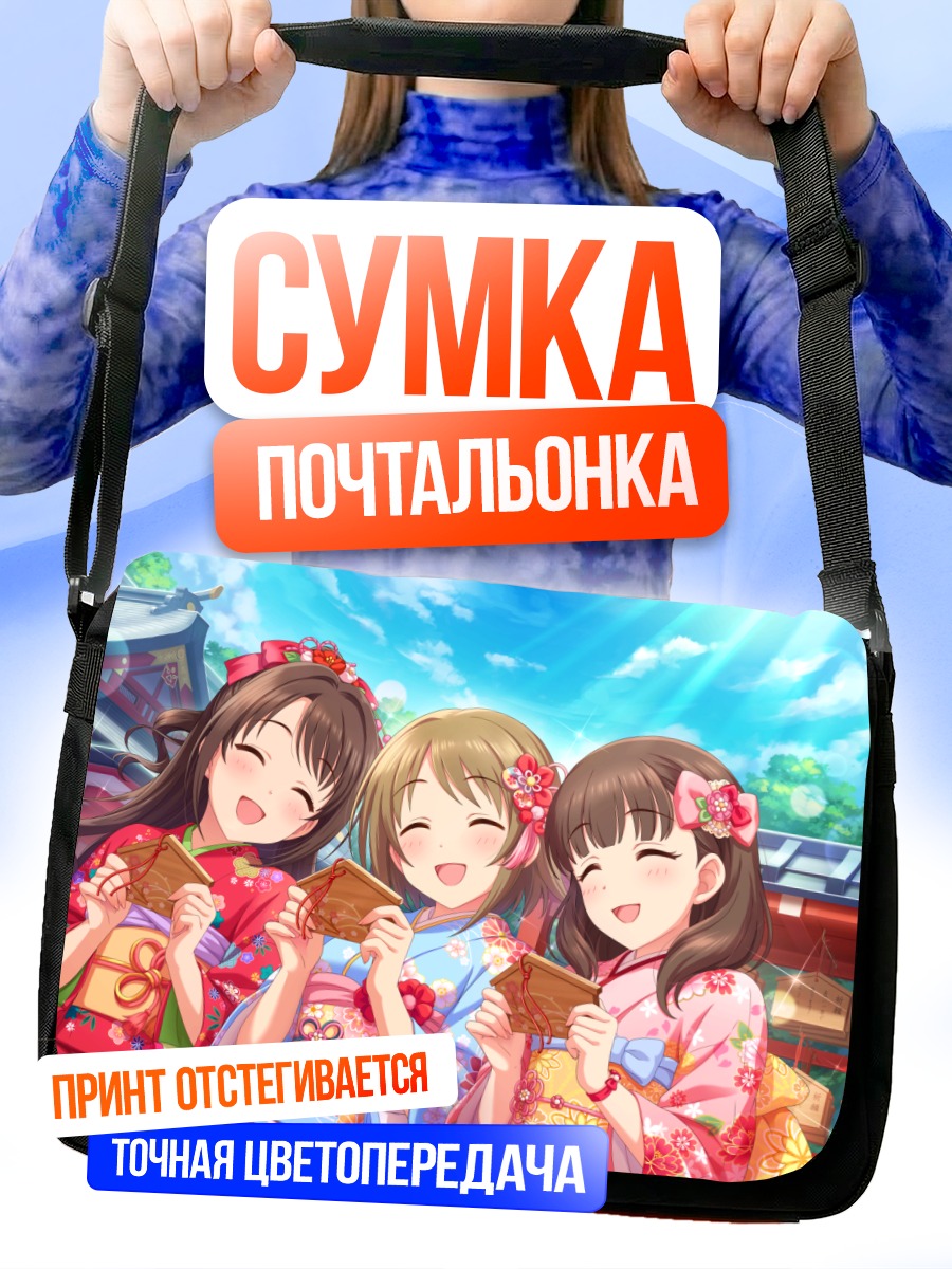 Сумка-почтальонка Канако Мимура и подруги