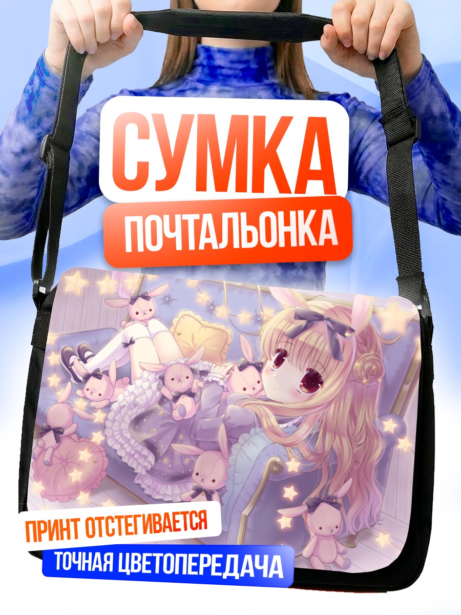 Сумка-почтальонка Лолита с кроликами