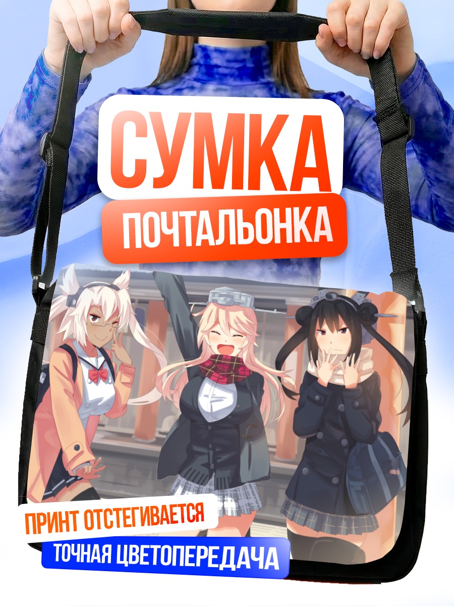Сумка-почтальонка Мусаси и подруги